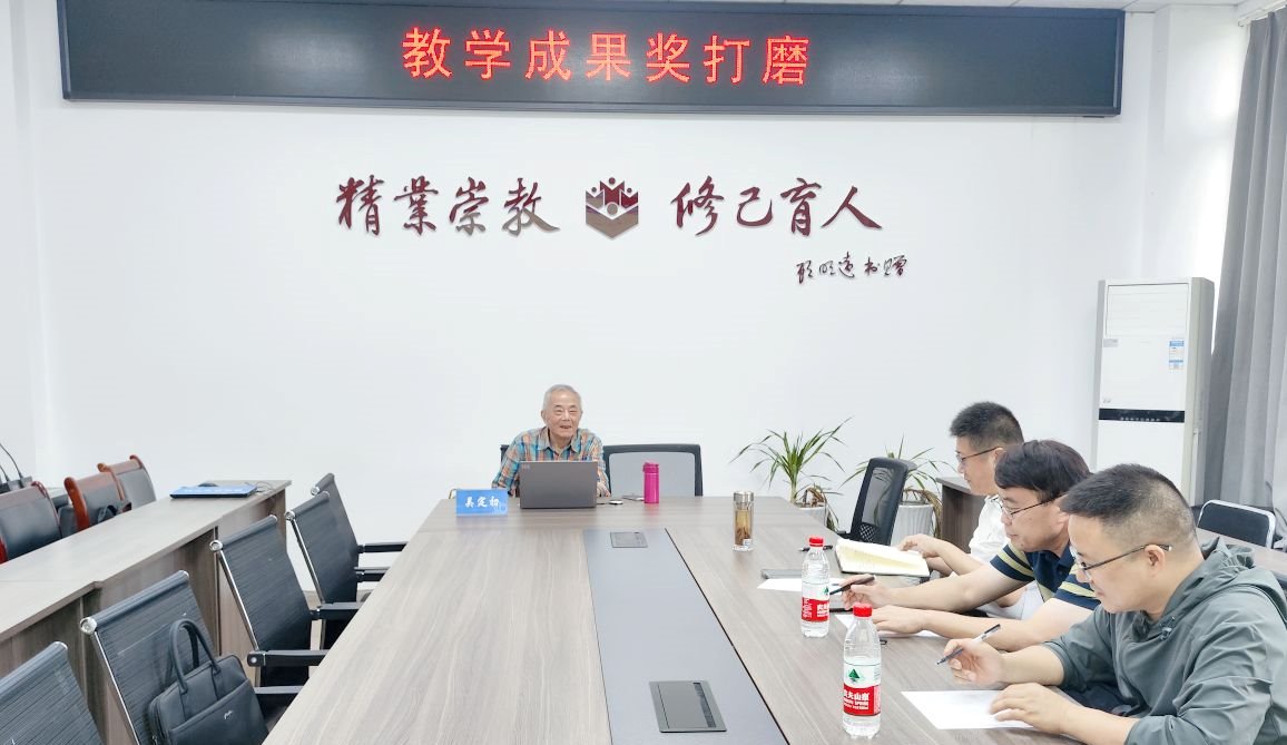 精研申报材料 磨砺教学成果——世界杯官网召开教学成果奖专家指导会